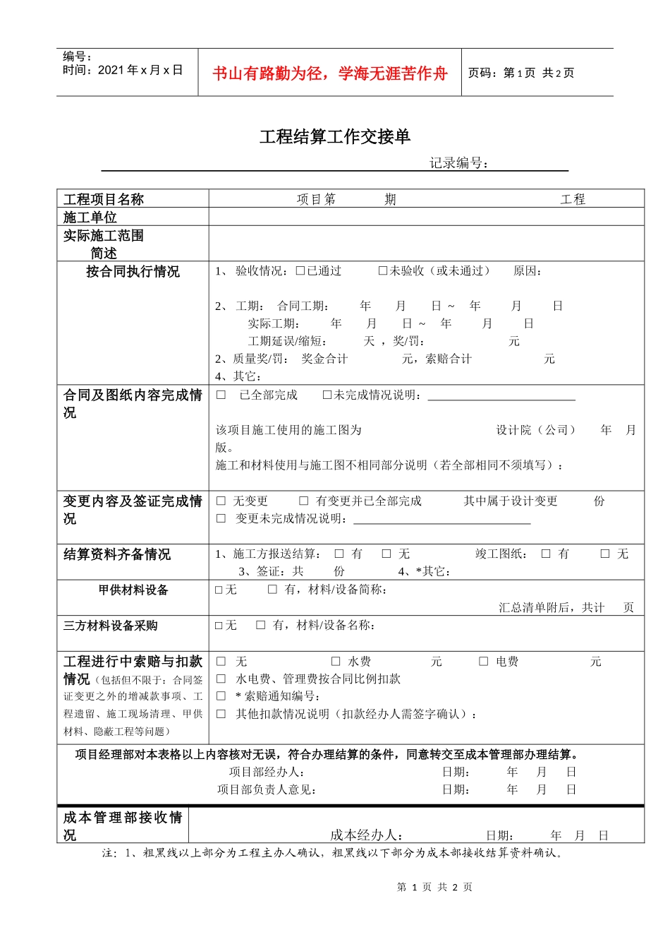 工程结算工作交接单_第1页