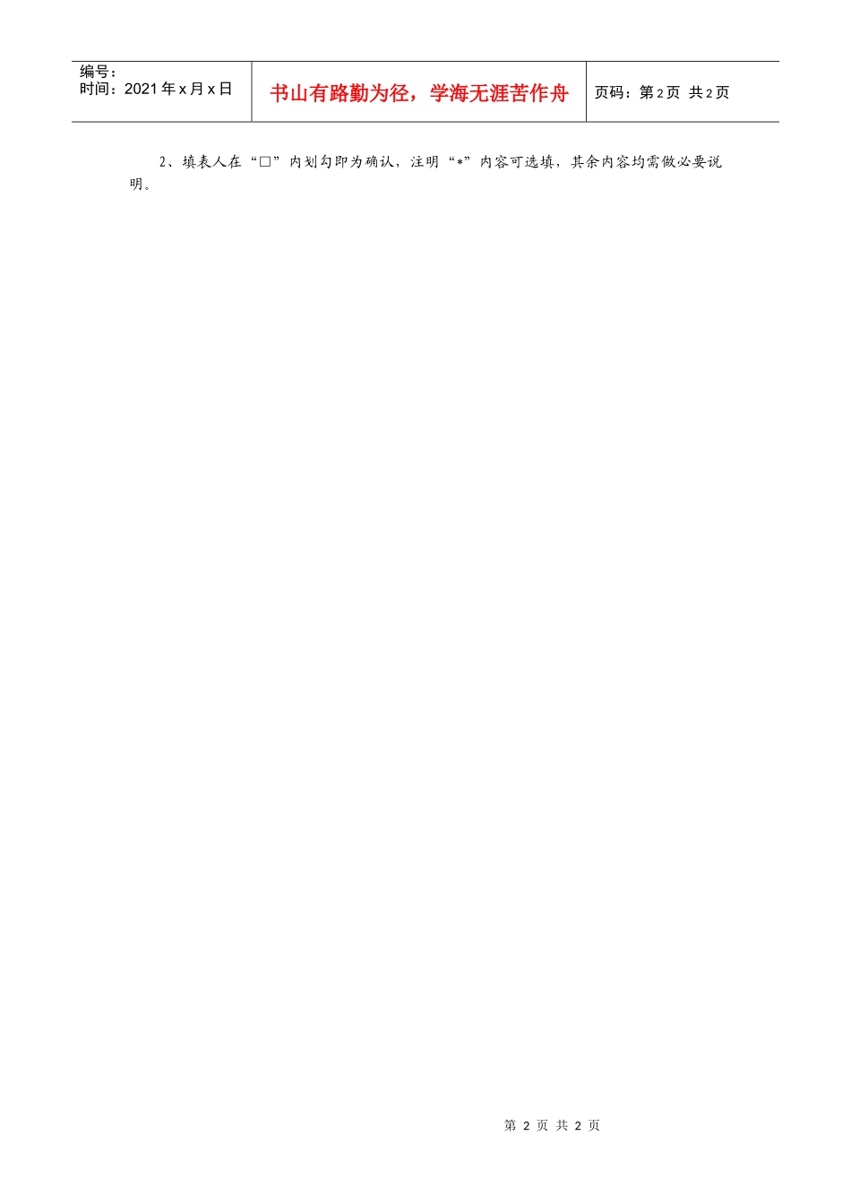 工程结算工作交接单_第2页