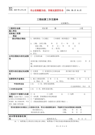 工程结算工作交接单