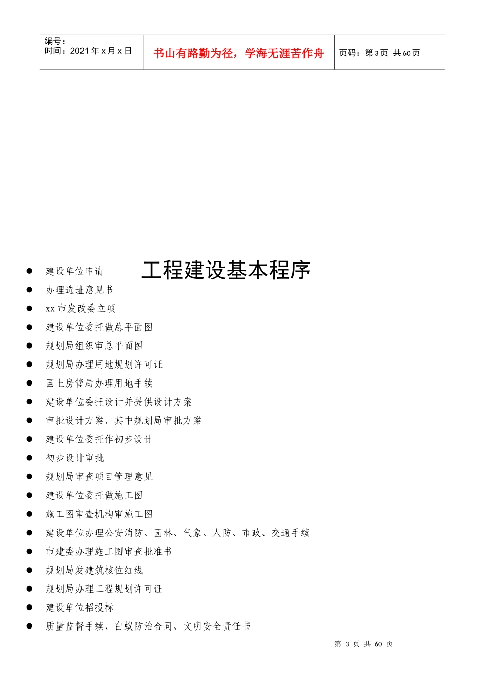 工程项目建设程序详解(DOC 91页)_第3页