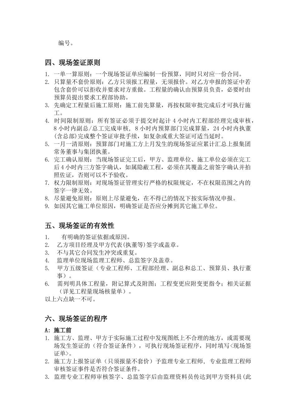 工程签证管理制度汇编_第2页