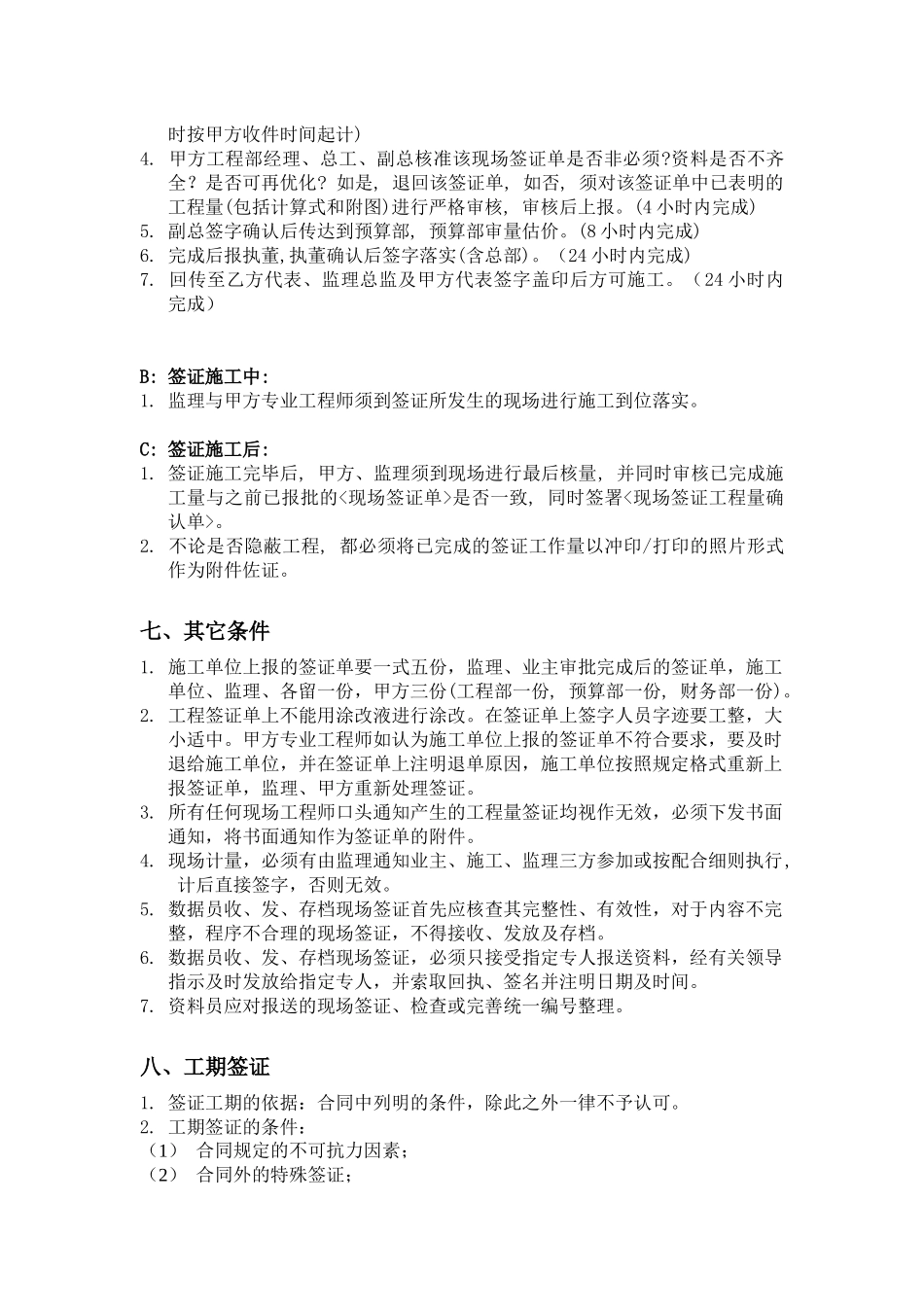 工程签证管理制度汇编_第3页