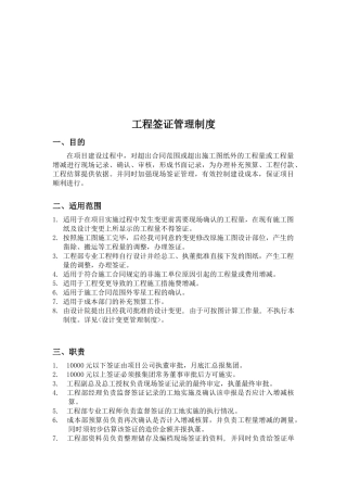 工程签证管理制度汇编