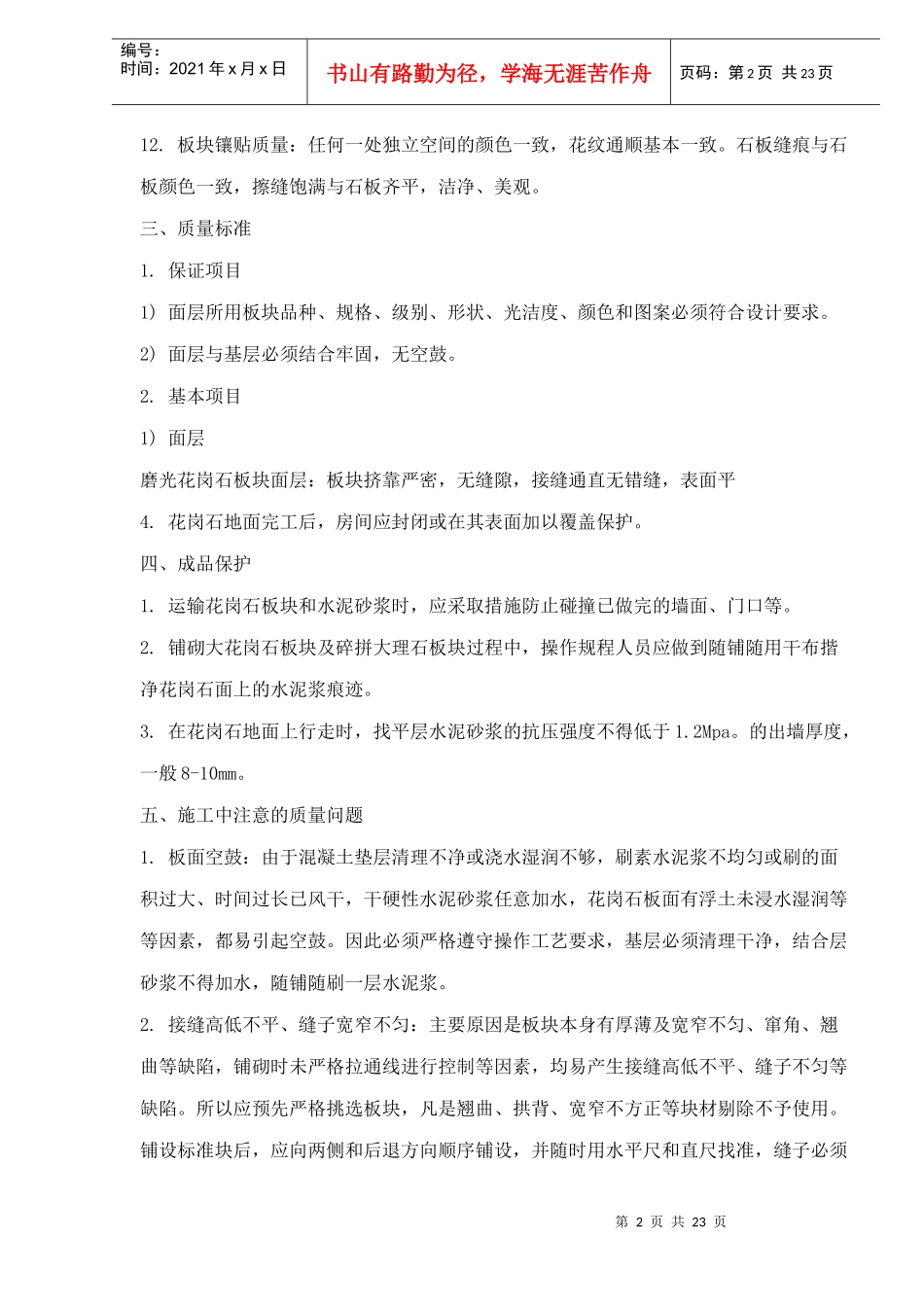 工商局施工组织设计_第2页