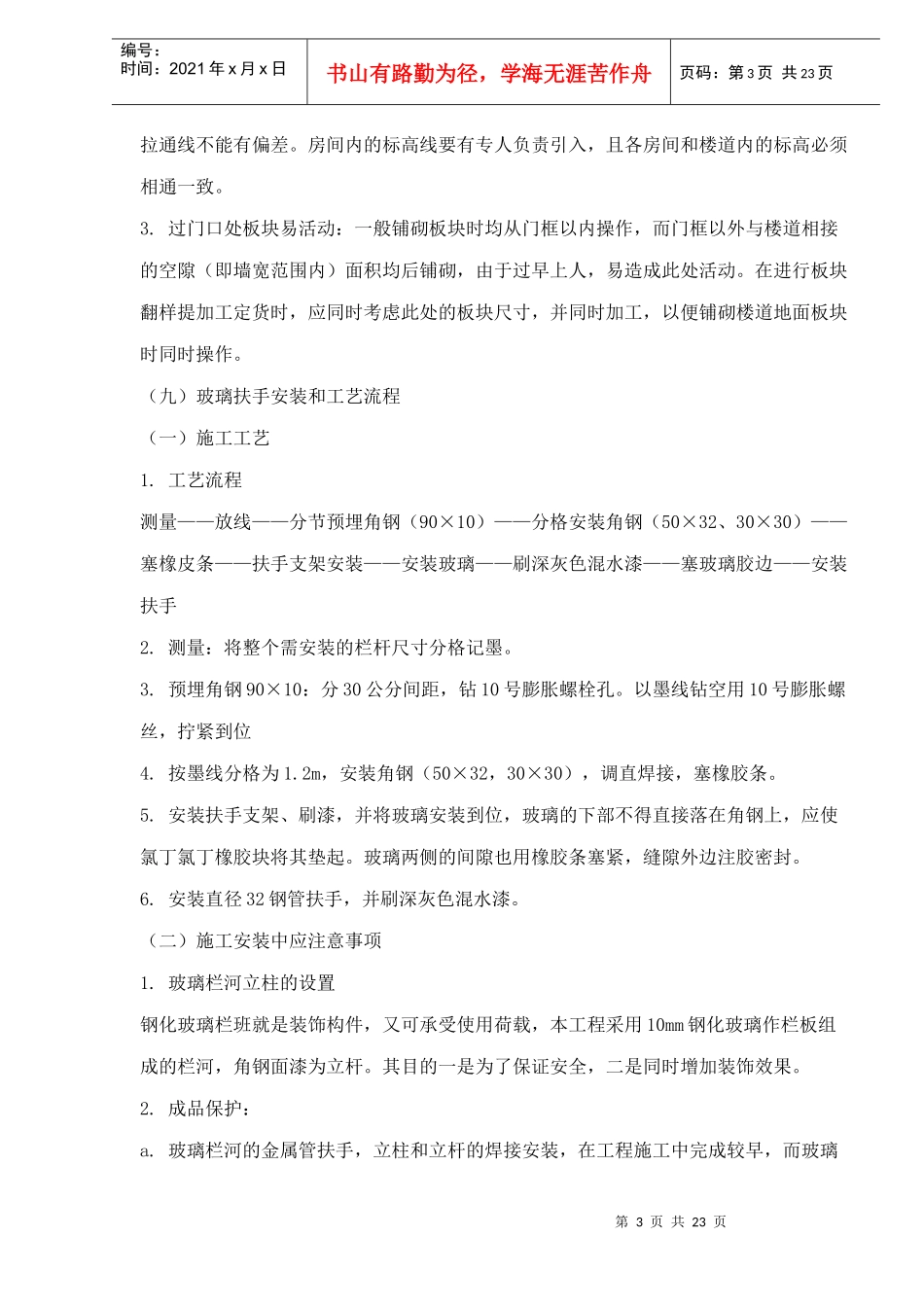 工商局施工组织设计_第3页