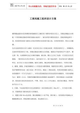 工商局施工组织设计