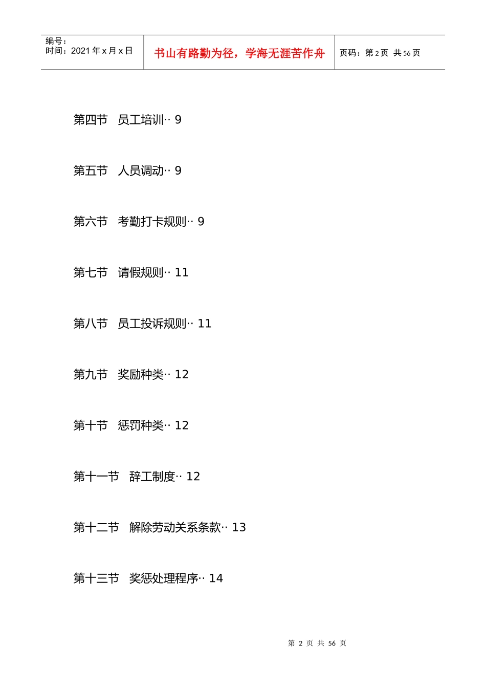 工厂管理规章制度范本_第2页