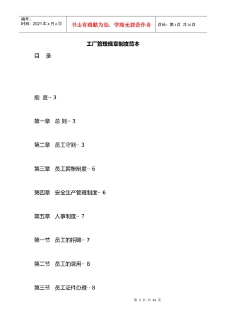 工厂管理规章制度范本