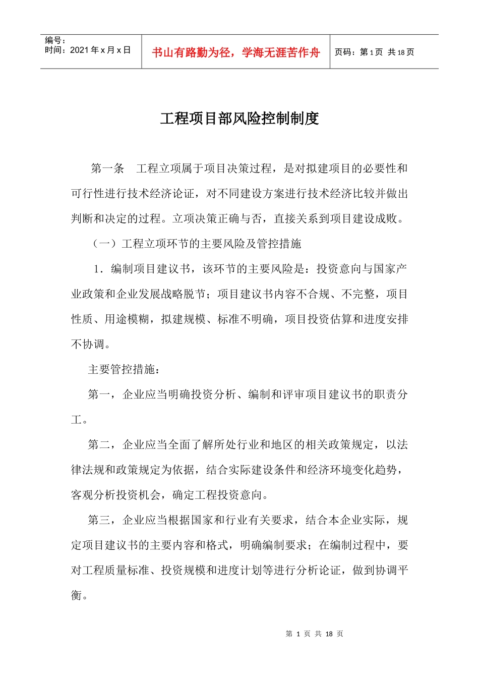 工程风险管理_第1页