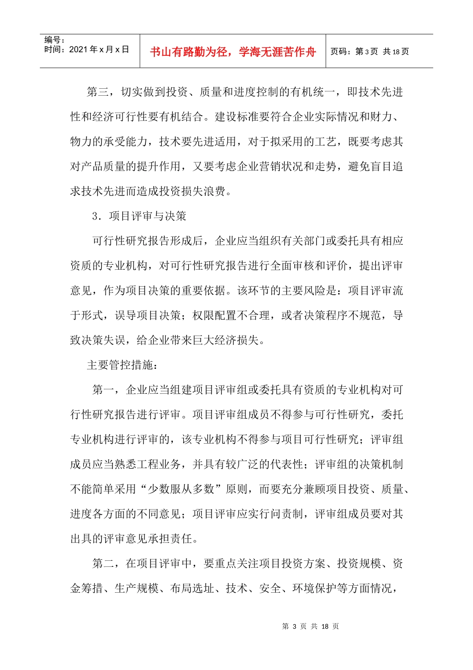 工程风险管理_第3页