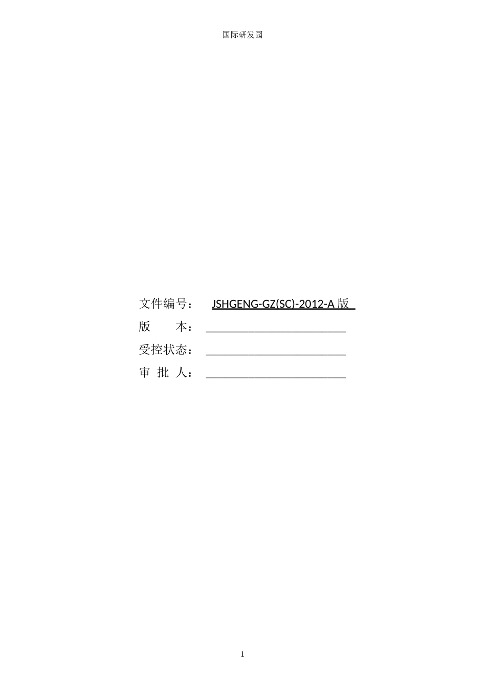 工程管理工作手册_第1页