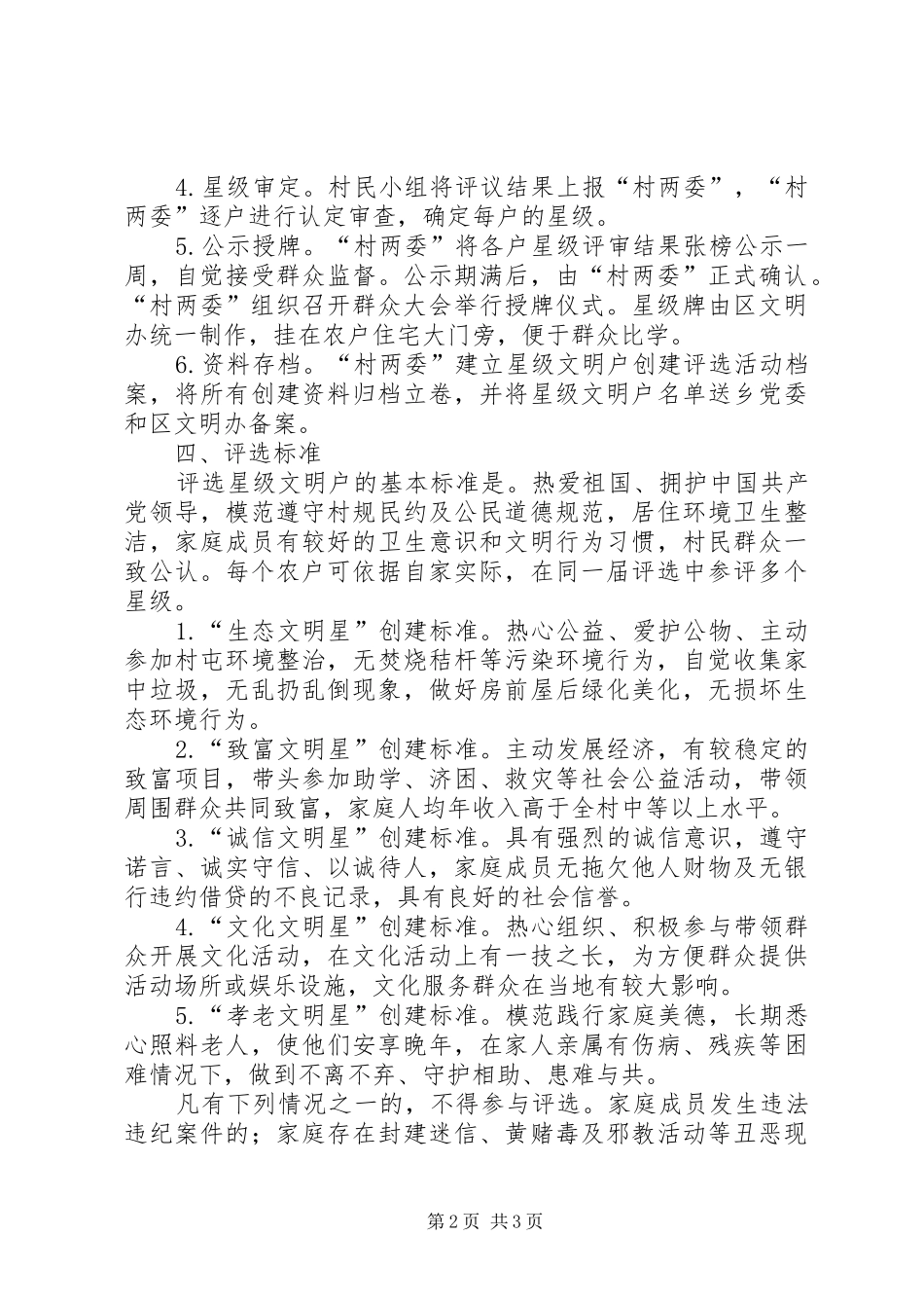 “星级文明户”创建活动方案_第2页