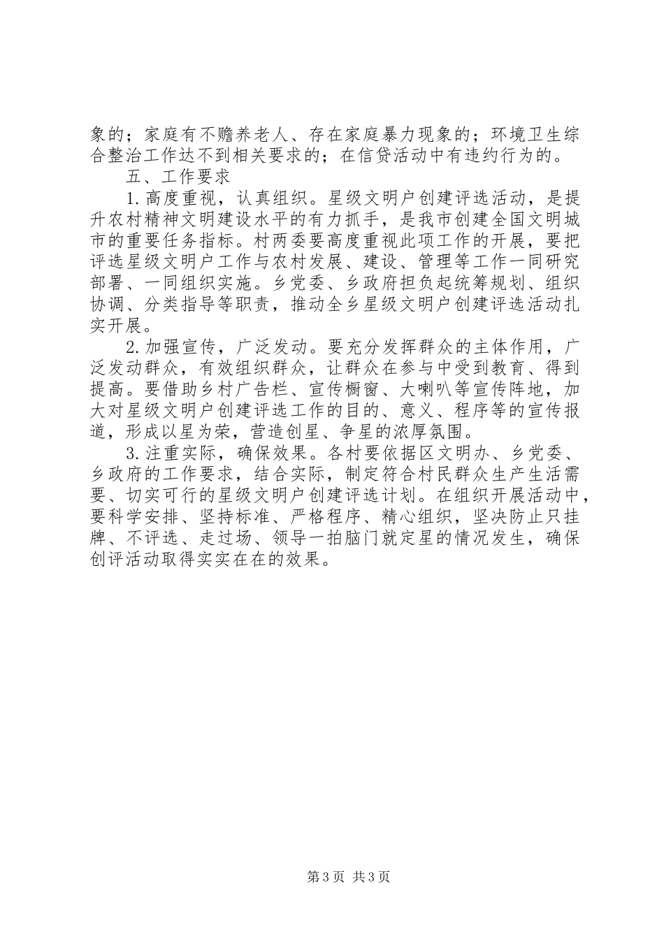 “星级文明户”创建活动方案_第3页