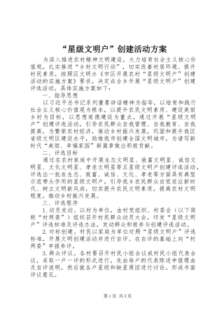 “星级文明户”创建活动方案