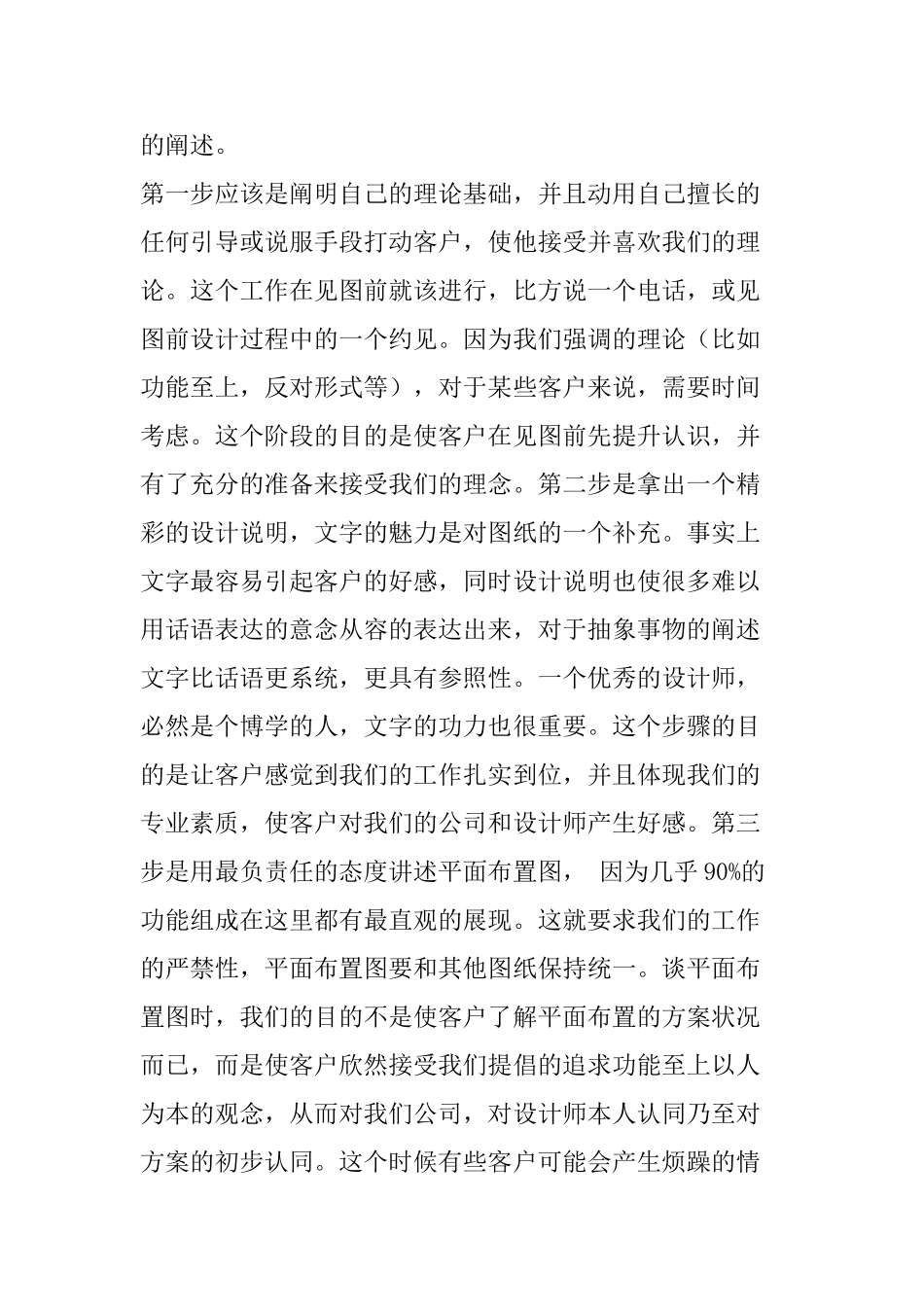 家具谈单高手应具备的心理素质_第2页