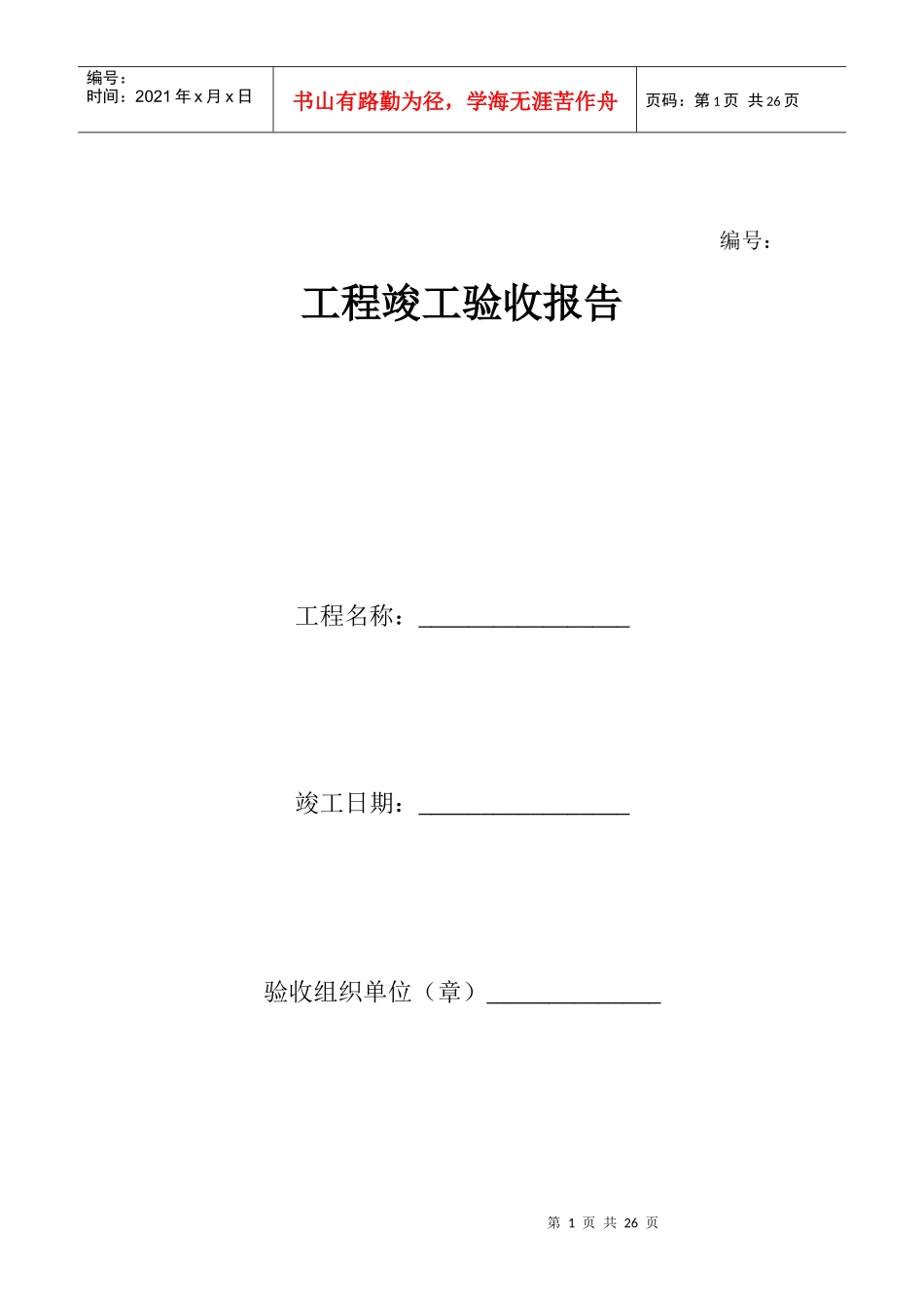 工程竣工备案资料等工程资料_第1页