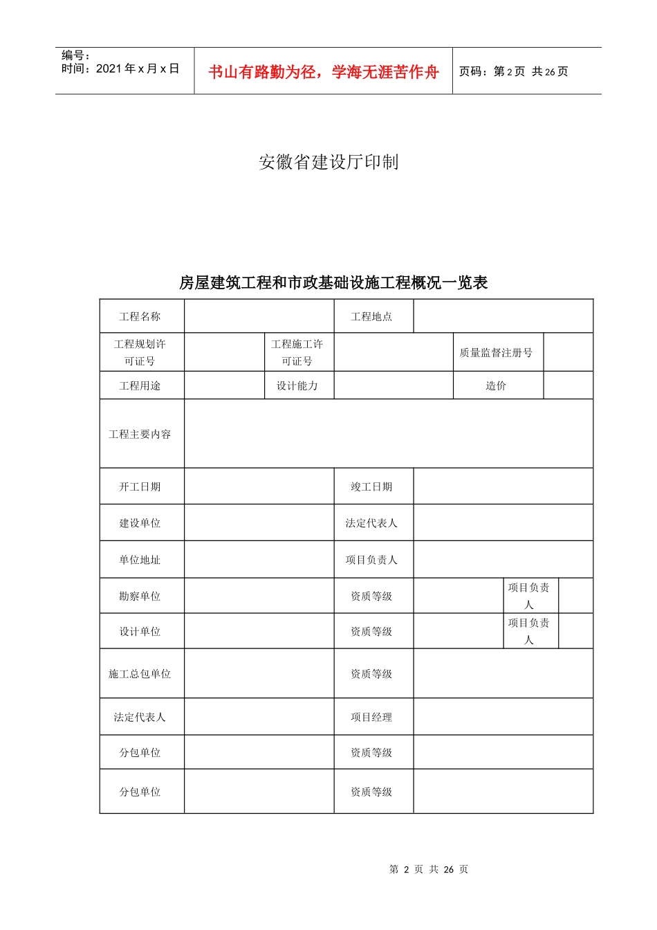 工程竣工备案资料等工程资料_第2页