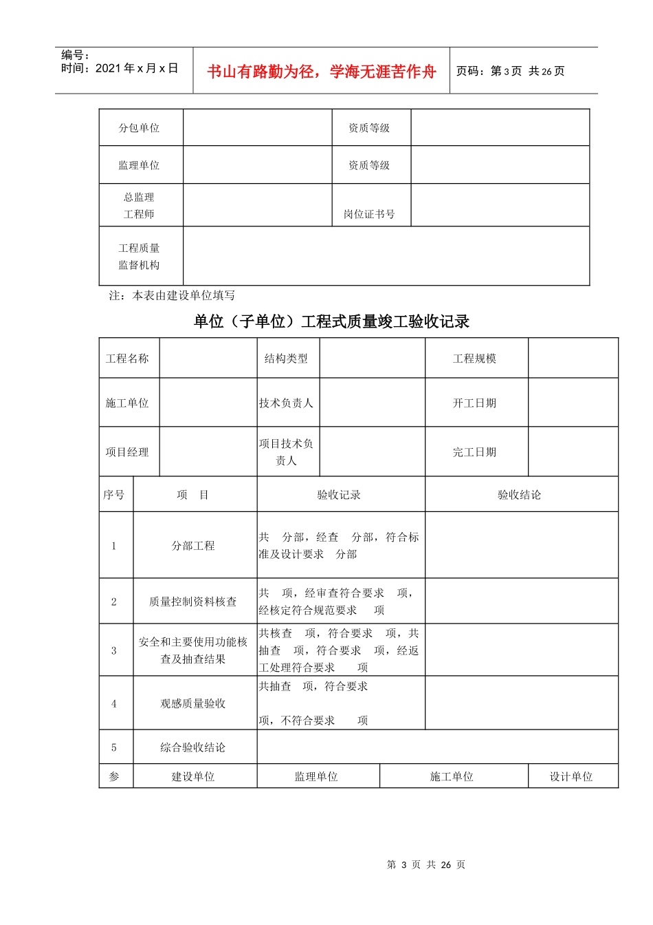 工程竣工备案资料等工程资料_第3页