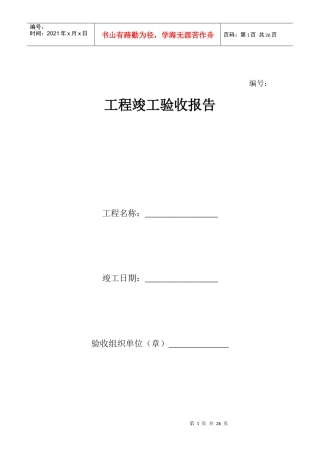 工程竣工备案资料等工程资料