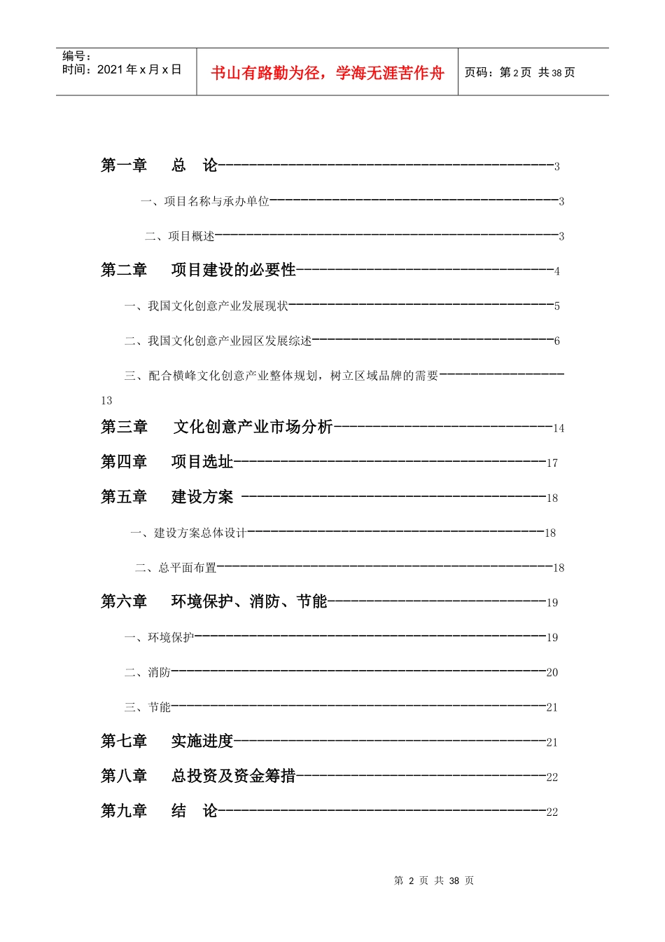 巨鼎国际文化创意产业制作基地可行性研究报告_第2页