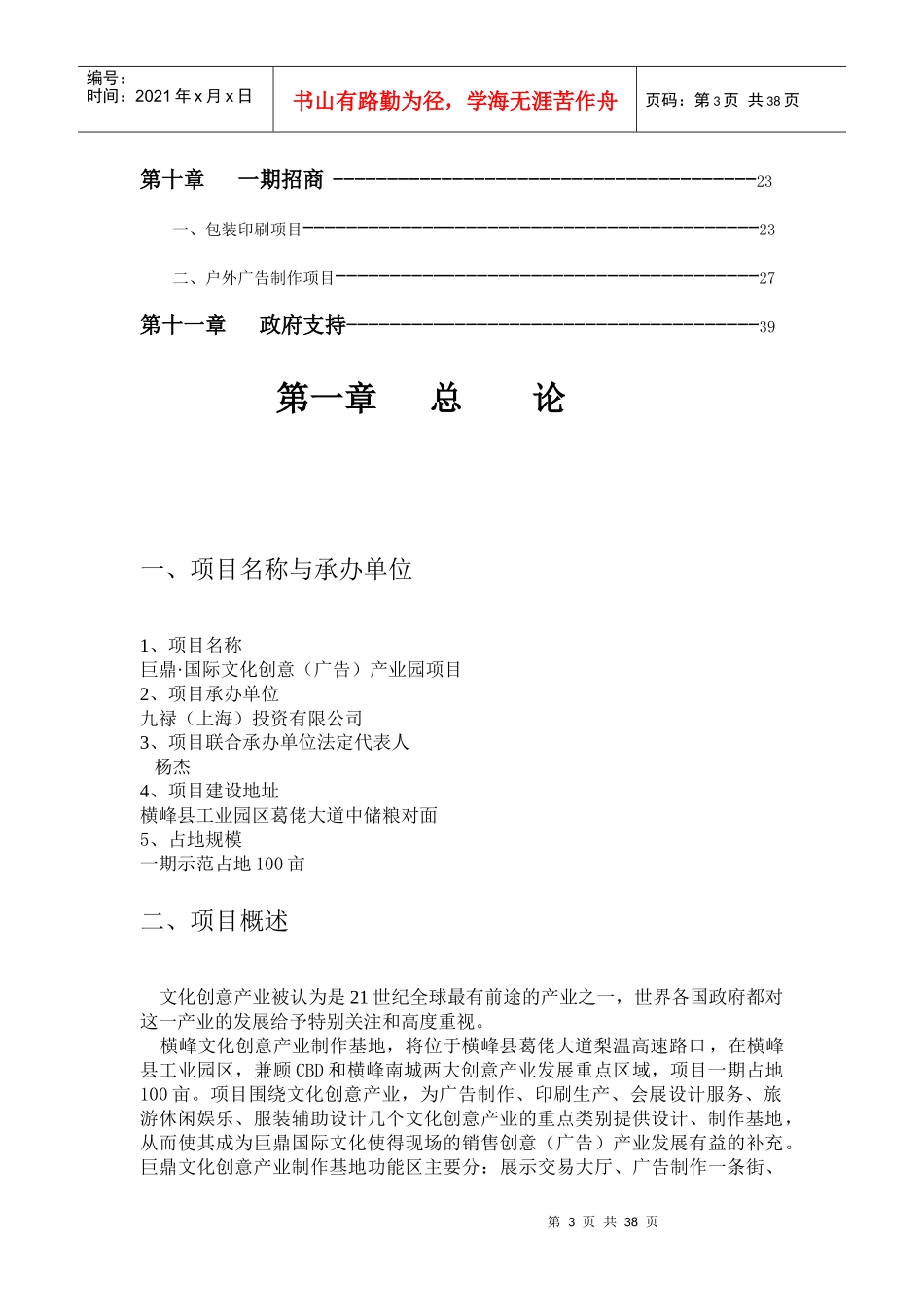 巨鼎国际文化创意产业制作基地可行性研究报告_第3页