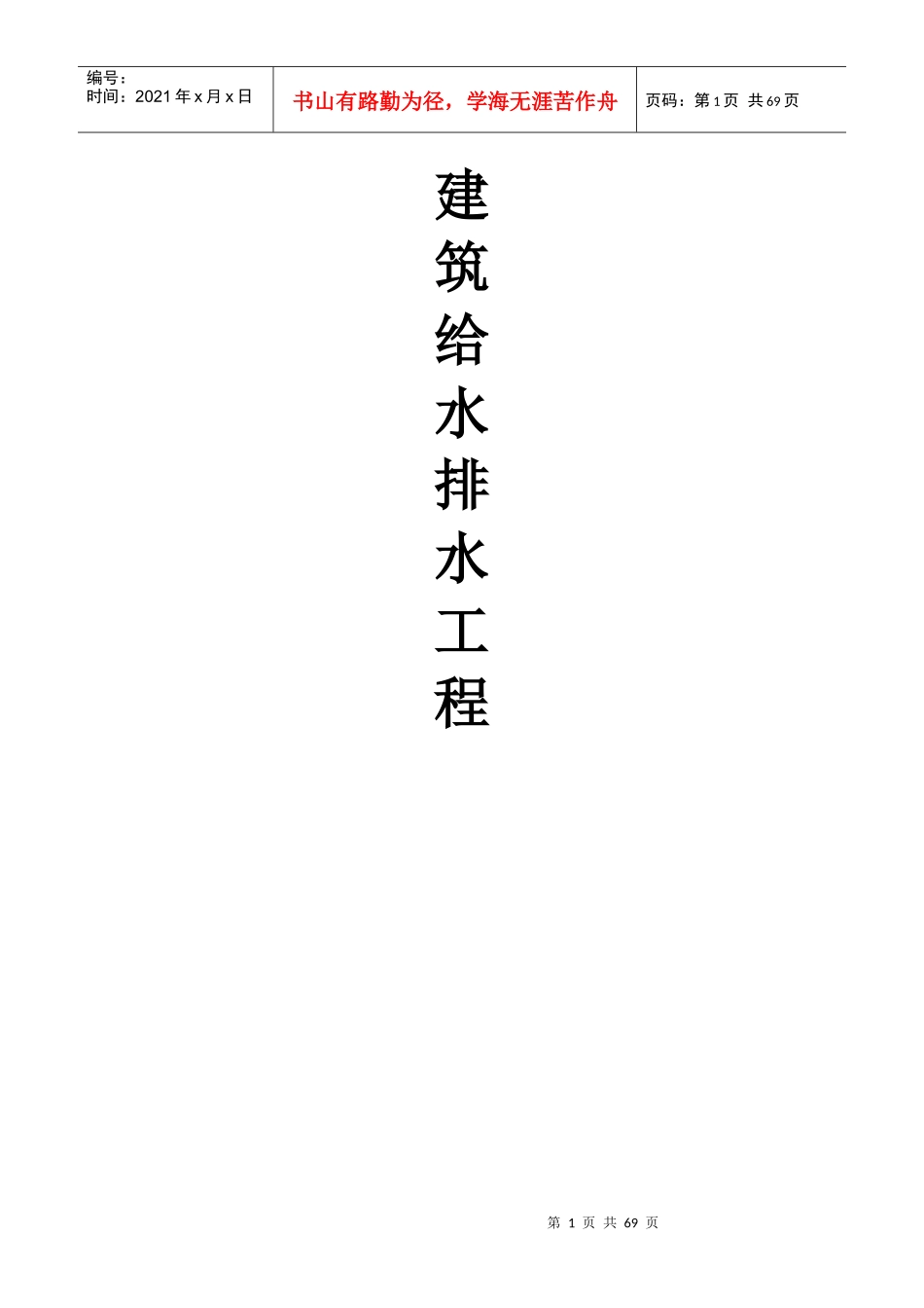 市政管道工程施工教学大纲_第1页