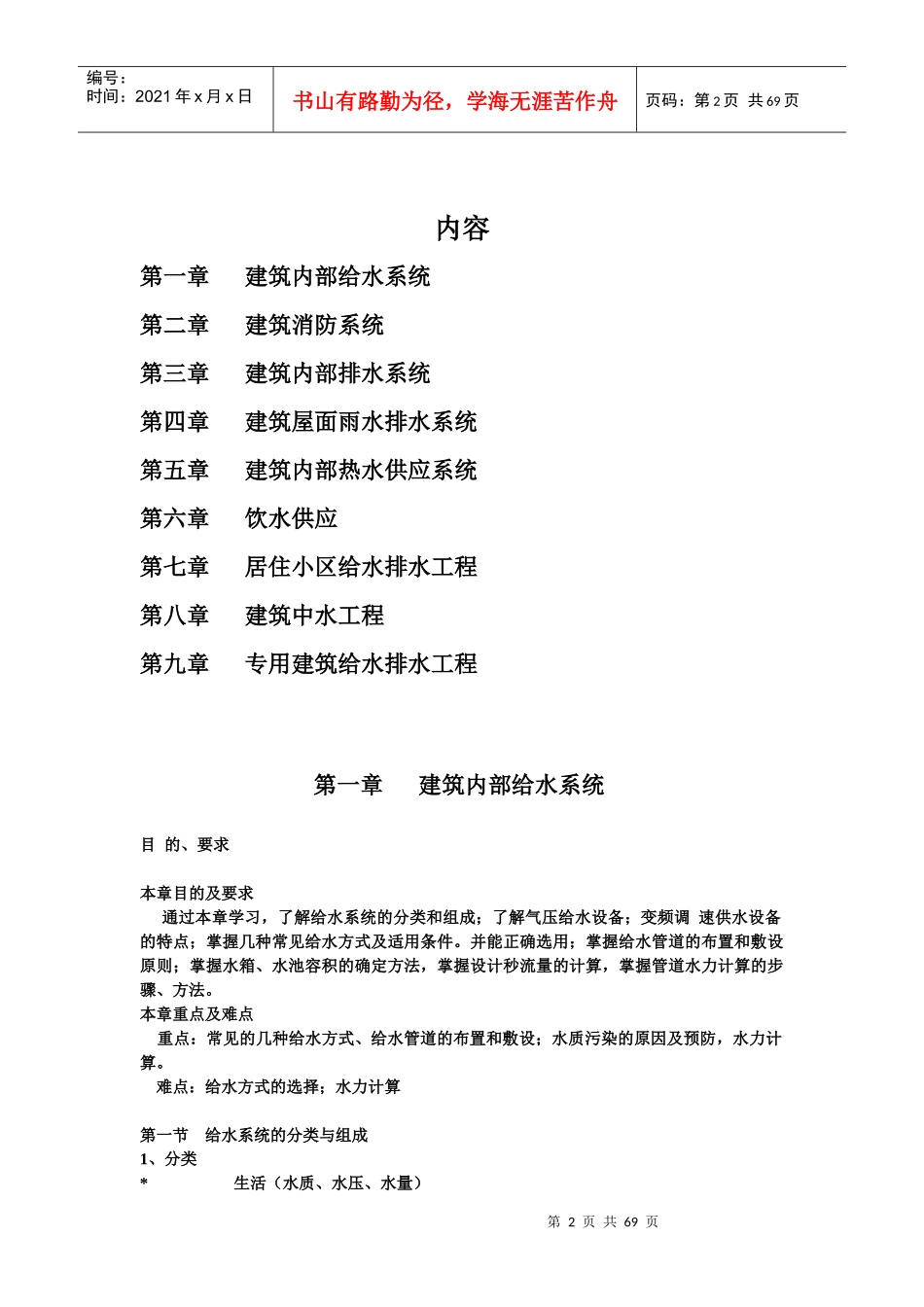 市政管道工程施工教学大纲_第2页