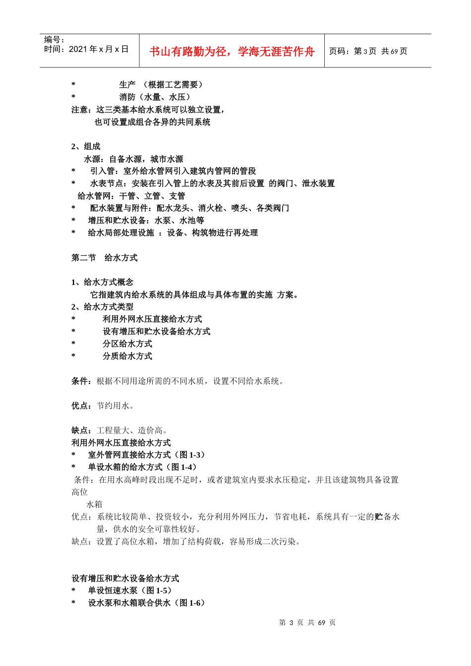 市政管道工程施工教学大纲_第3页