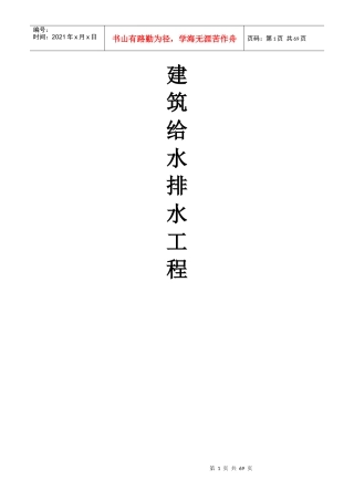 市政管道工程施工教学大纲