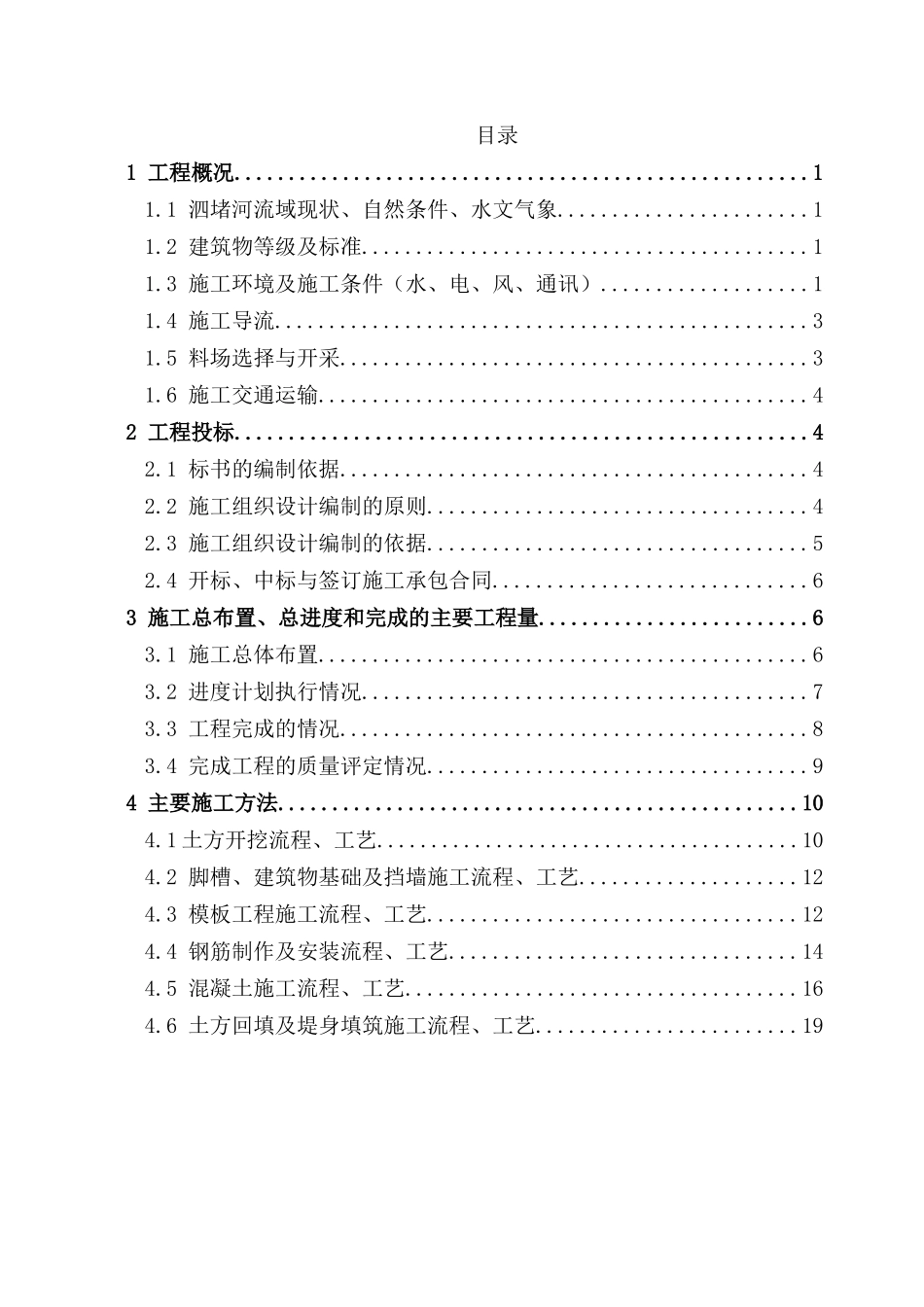 工程单位工程验收工程施工管理工作报告_第3页
