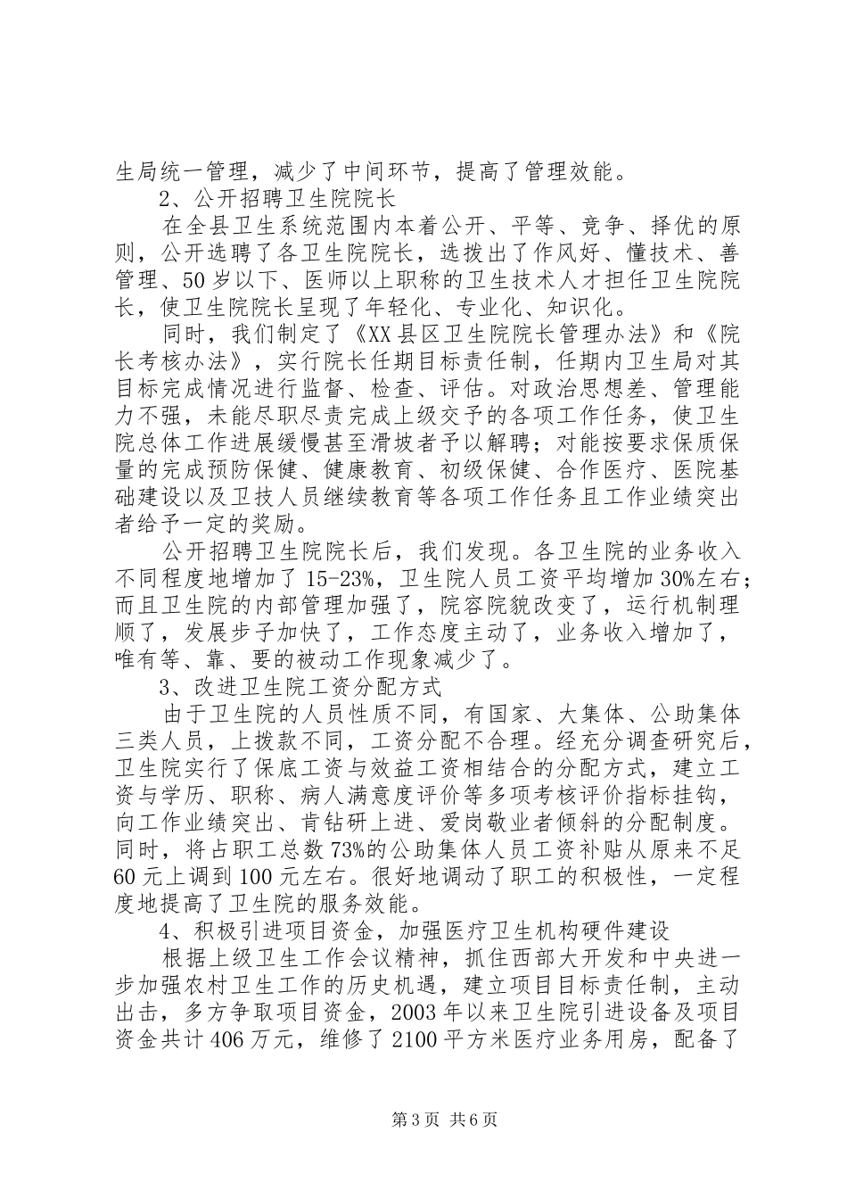 全市农村卫生工作现场会发言稿_第3页