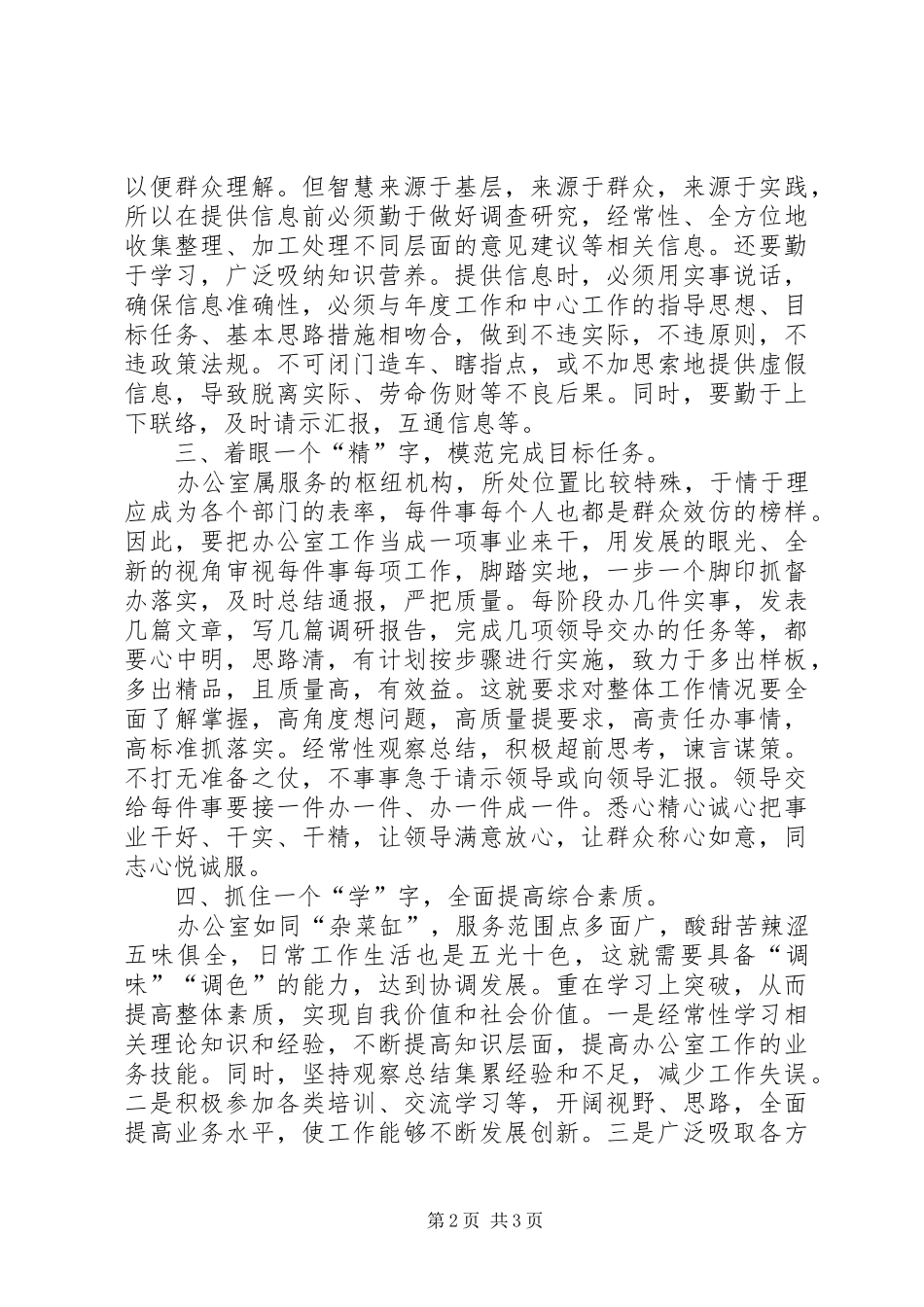 基层党政办公室工作培训发言稿_第2页