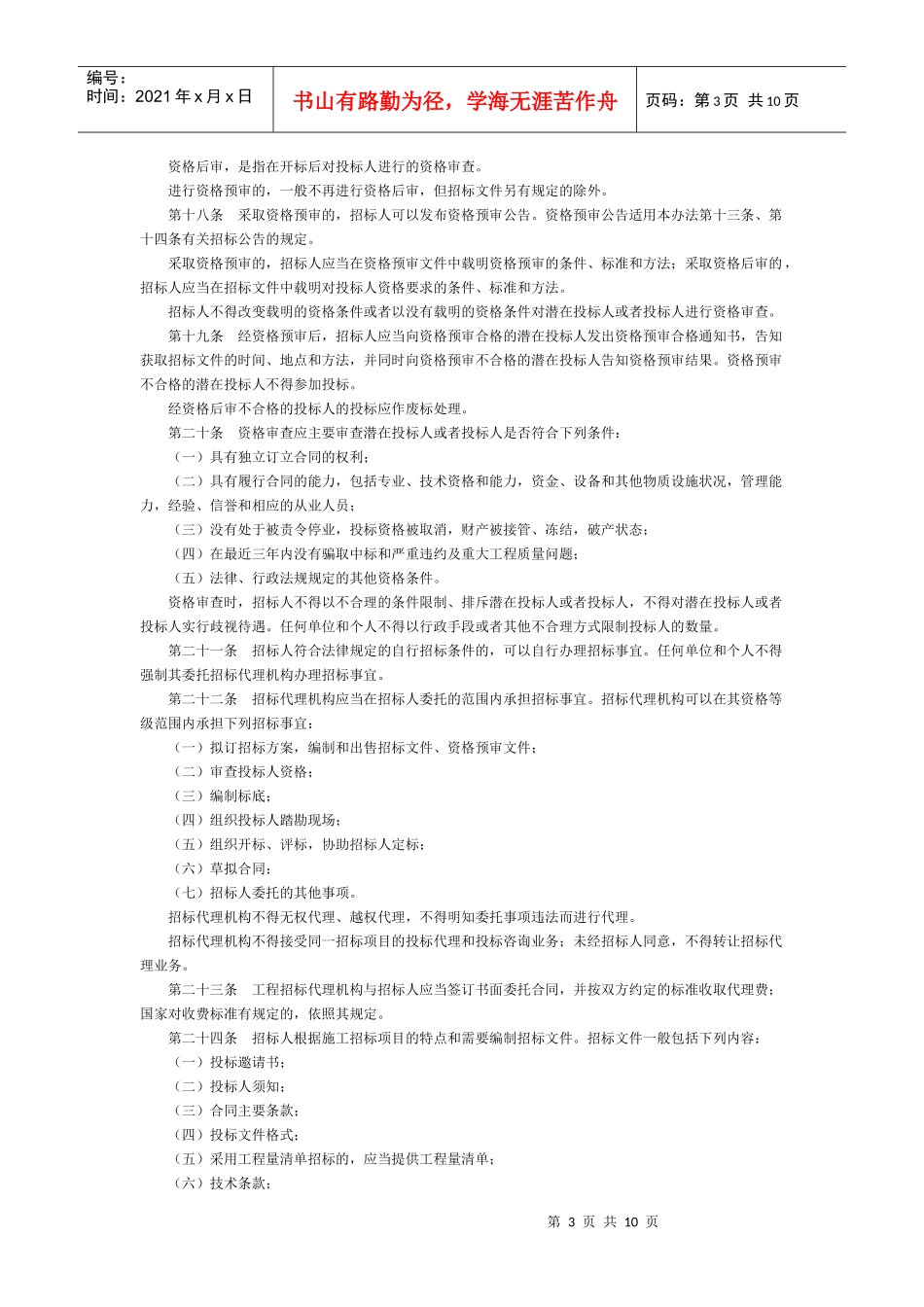 工程建设项目施工招标投标办法_第3页