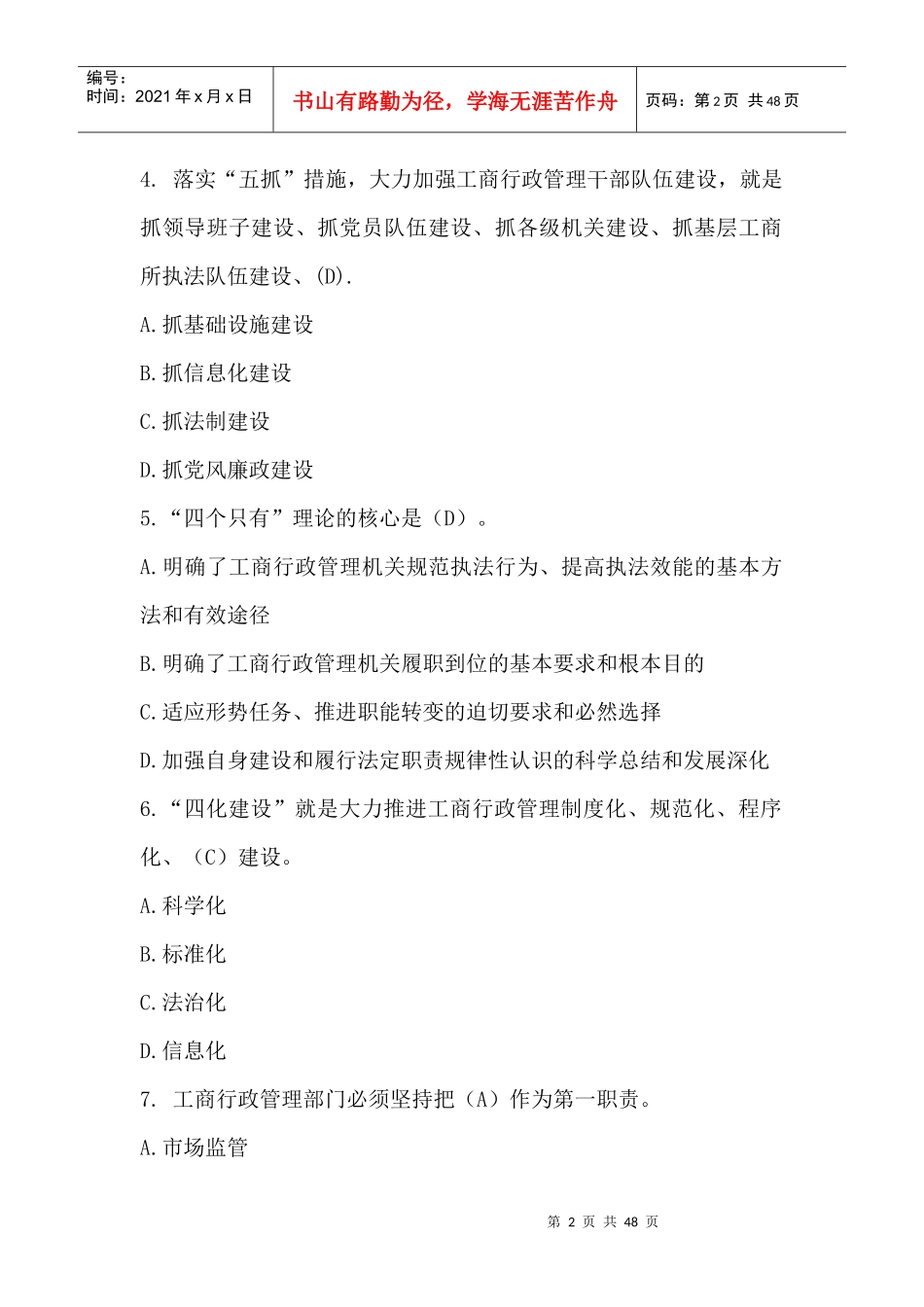 工商反垄断与反不正当竞争执法专题总复习_第2页