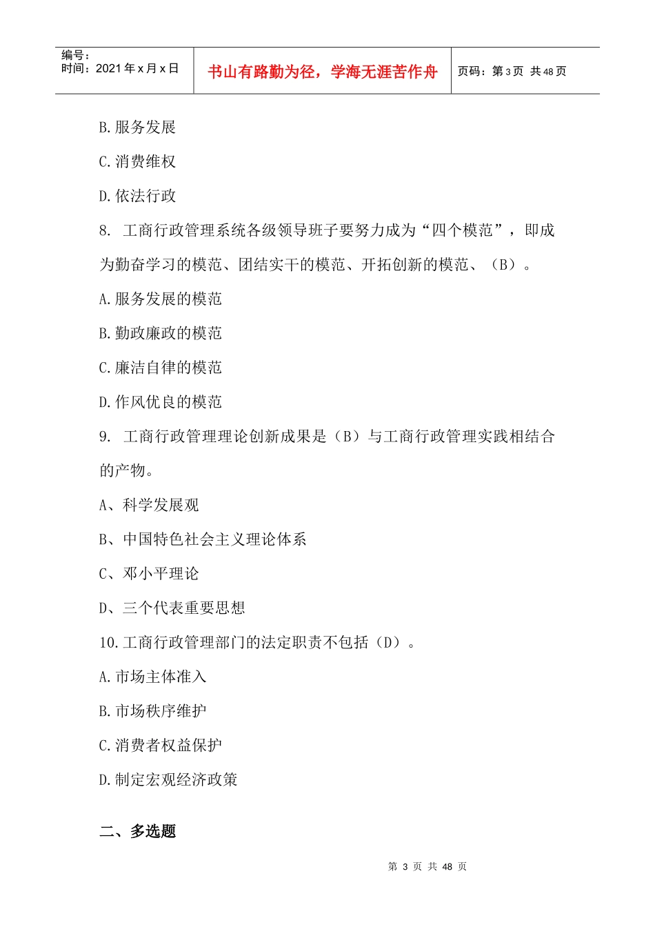 工商反垄断与反不正当竞争执法专题总复习_第3页