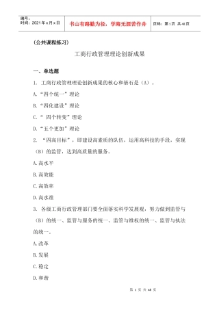 工商反垄断与反不正当竞争执法专题总复习