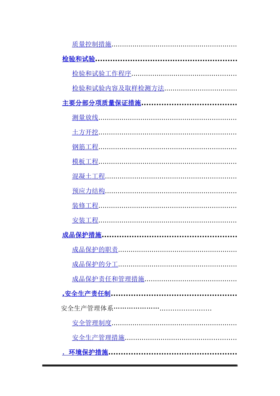 山西某文化商业广场施工组织设计_secret_第2页