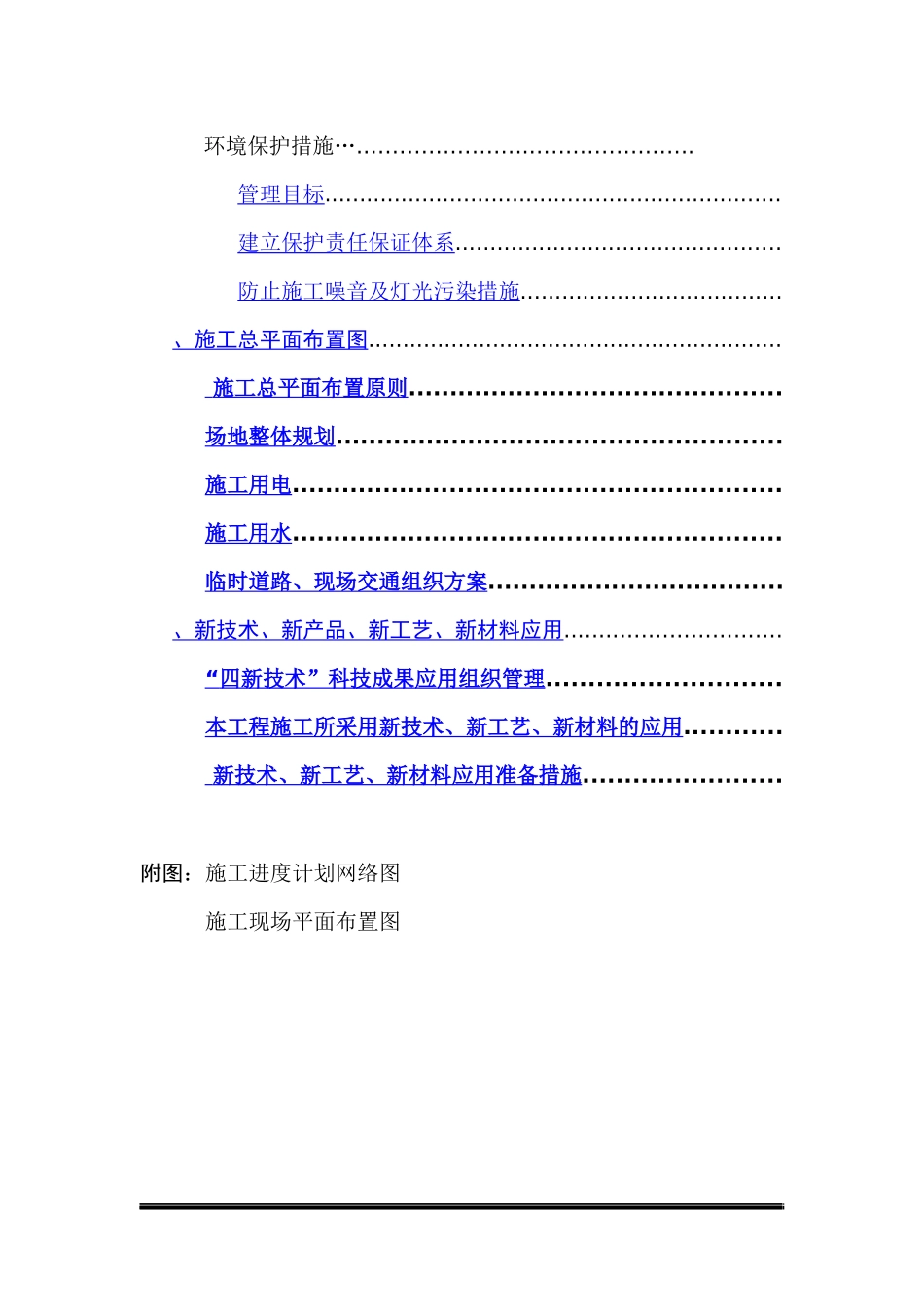 山西某文化商业广场施工组织设计_secret_第3页