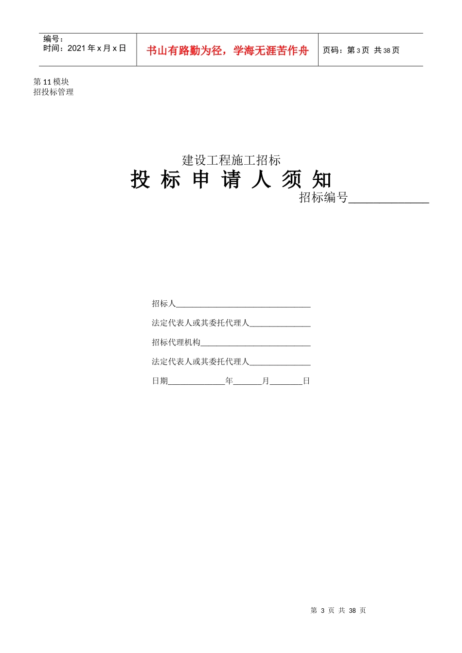 工具箱3工程管理_第3页