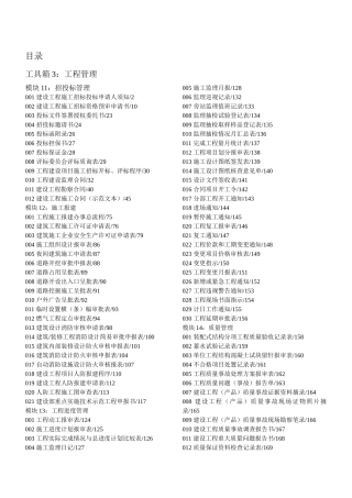 工具箱3工程管理