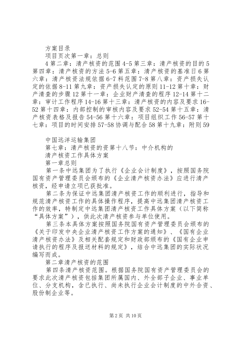 培训参考资料6核用材料演讲稿_第2页