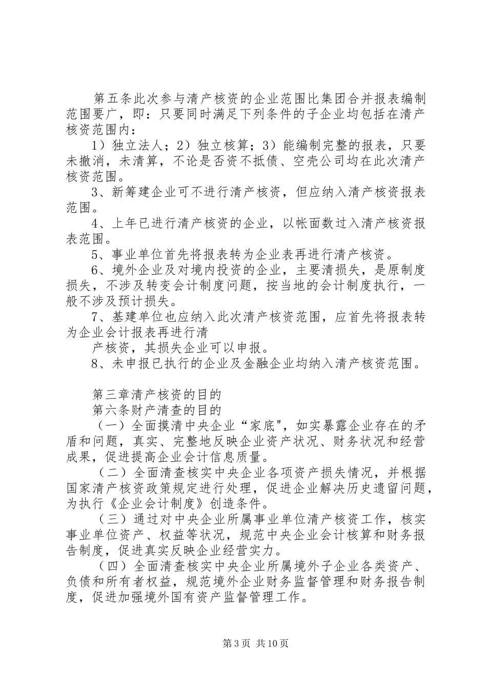 培训参考资料6核用材料演讲稿_第3页