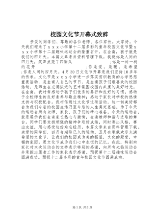 校园文化节开幕式演讲致辞