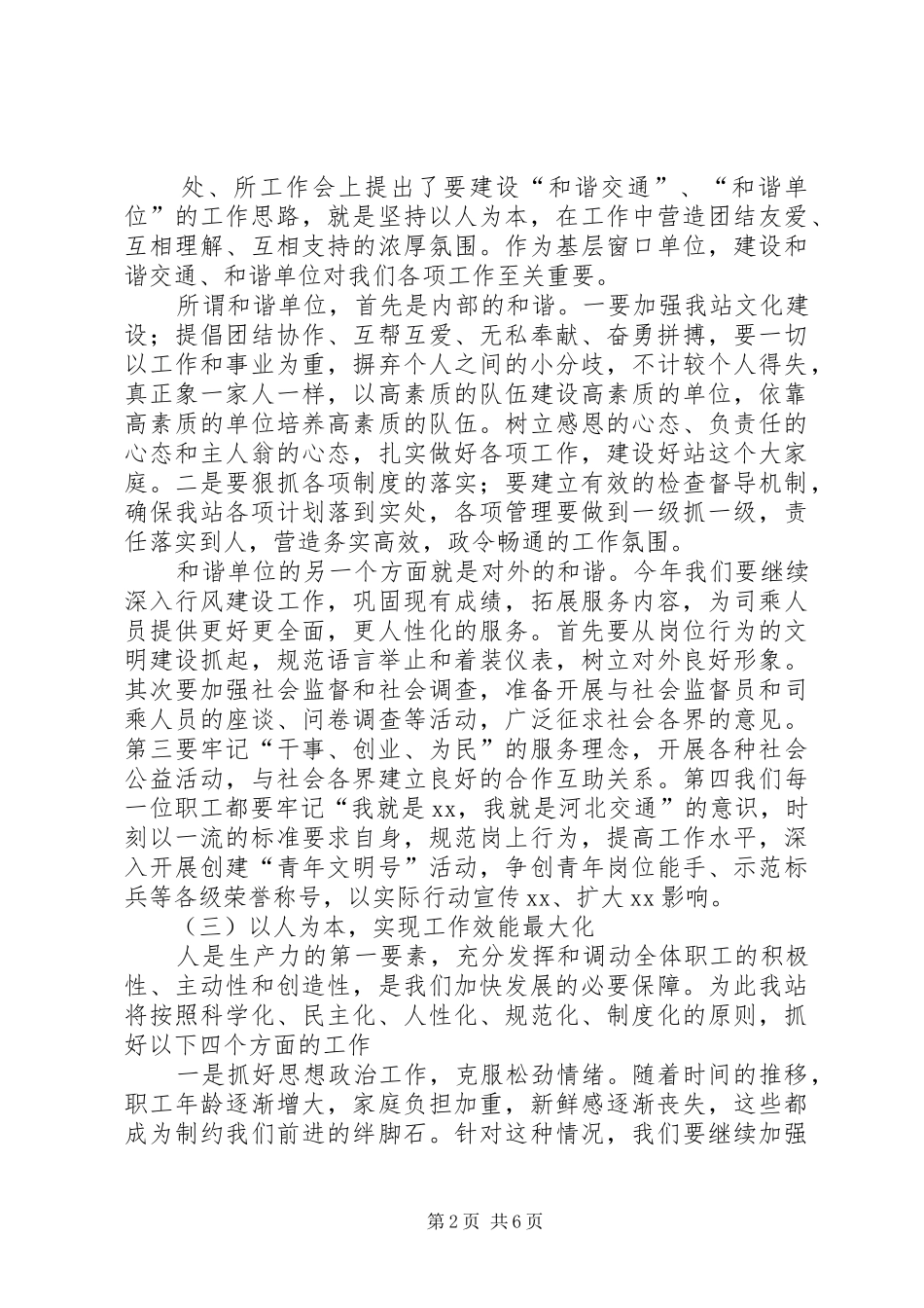 收费站收费调研工作会发言材料致辞_第2页