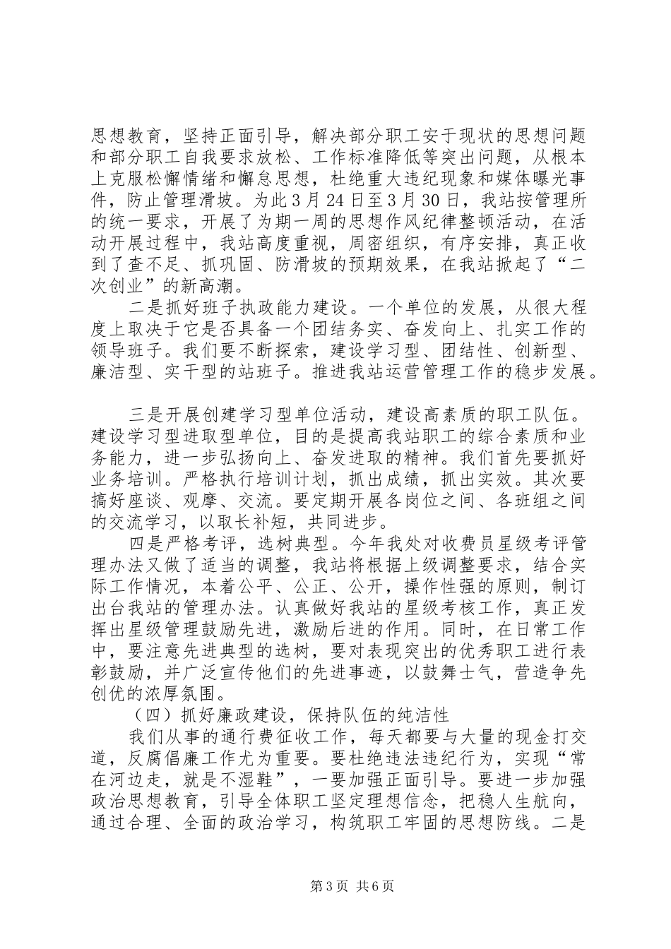 收费站收费调研工作会发言材料致辞_第3页