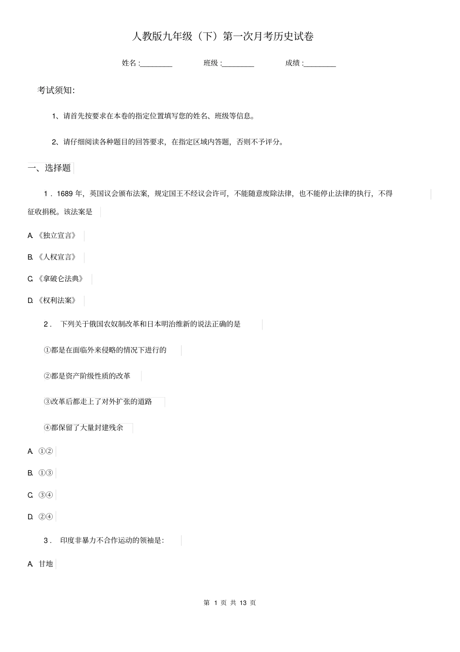 人教版九年级(下)第一次月考历史试卷_第1页