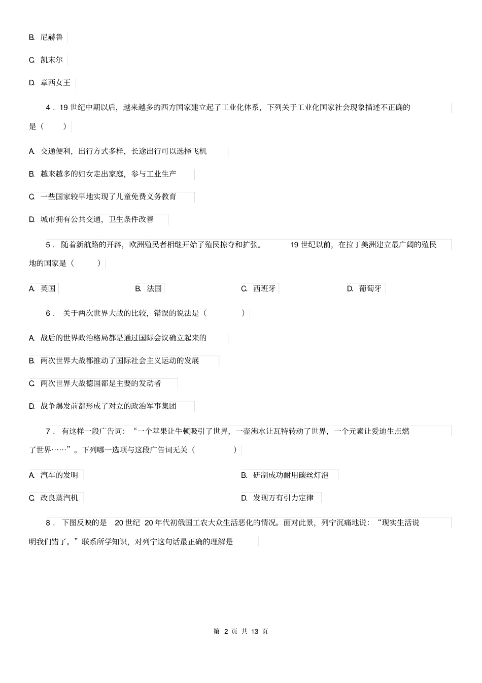 人教版九年级(下)第一次月考历史试卷_第2页