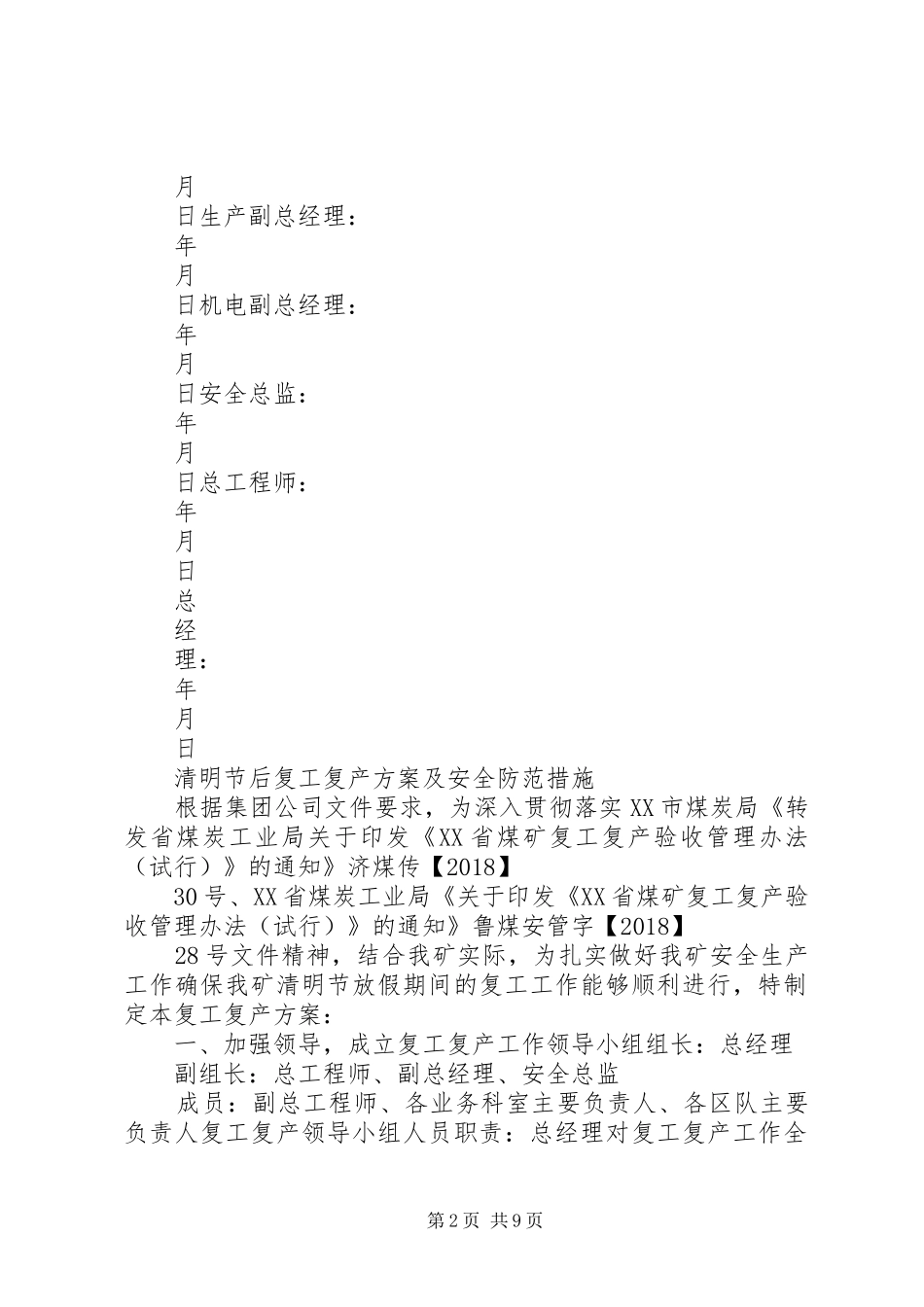 XX年清明节后复产复工方案及安全防范措施_第2页