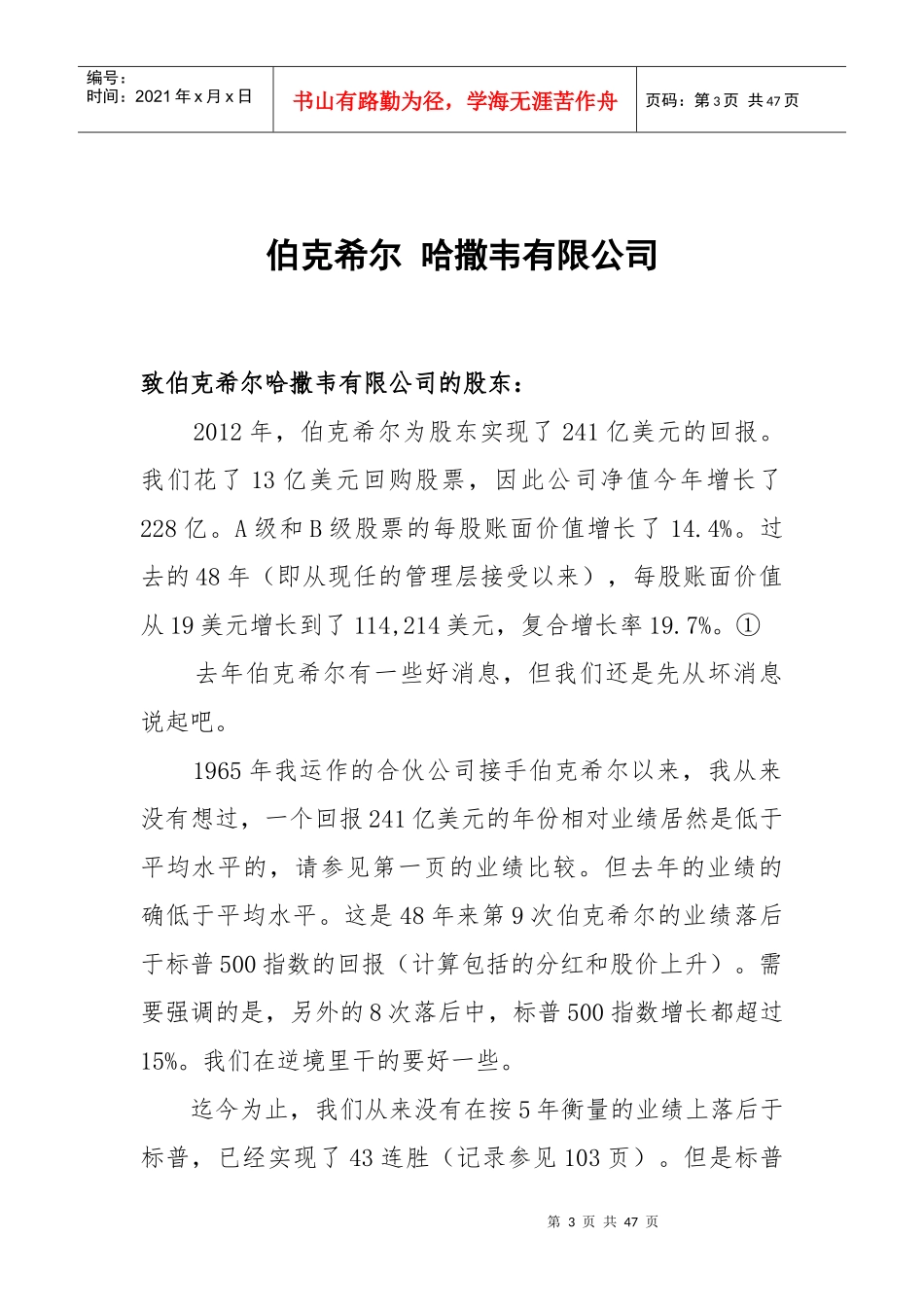 巴菲特致股东的信XXXX年度(中文翻译)_第3页