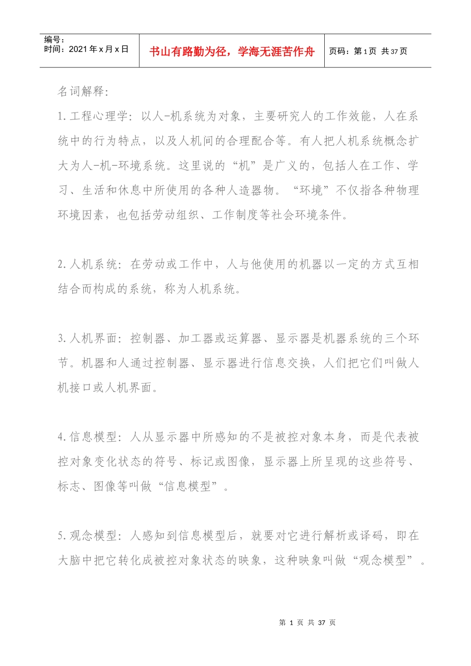 工程心理学(整理)_第1页